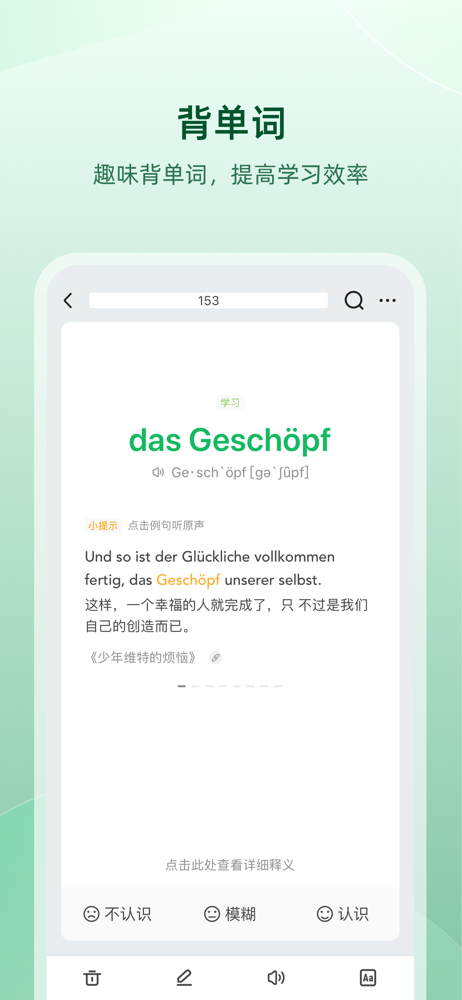 德语助手 Dehelper德语词典翻译工具