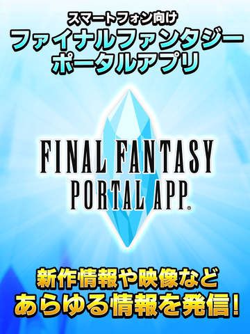 Square Enix推出官方综合新闻应用，内置卡牌游戏《Triple Triad》