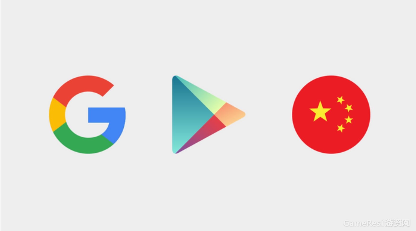 Google Play 入华传言再起,有戏没戏且看今秋 ... Google Play 入华传言再起,有戏没戏且看今秋 ...