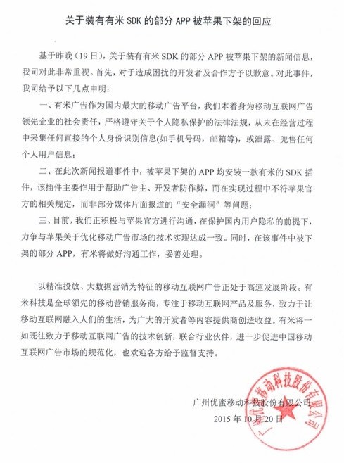 苹果下架256款APP分析:为何有米广告成炮灰