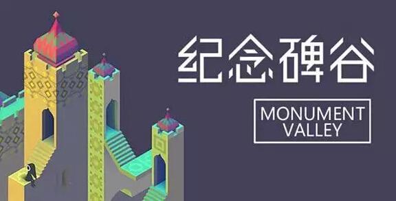 12个月游戏累计下载量翻10倍  复盘《纪念碑谷》的降价节奏