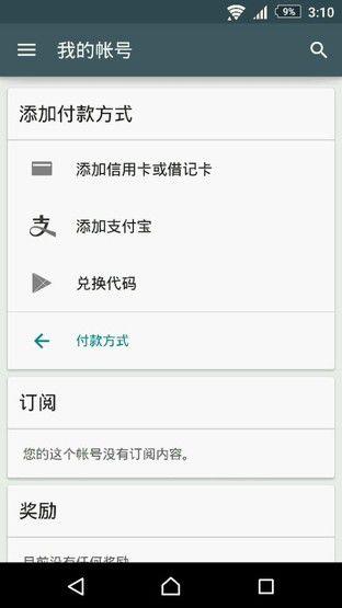 支付宝更方便 Google Play中国版曝光  