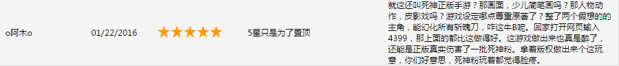 App Store上给游戏五星差评的玩家都是什么心理?