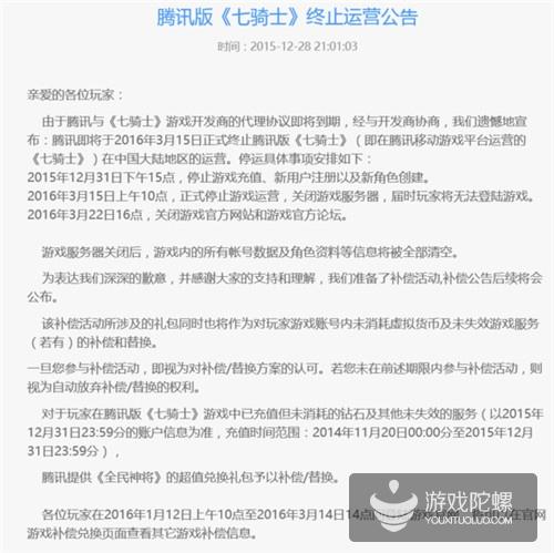 腾讯代理的韩国手游《七骑士》宣布停运,成为“韩国军团”在国内水土不服的缩影