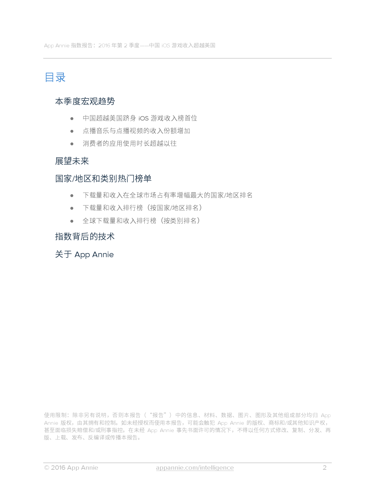 App Annie:2016年Q2全球移动应用数据报告 App Annie:2016年Q2全球移动应用数据报告