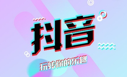 1541665594429394.png 抖音.png