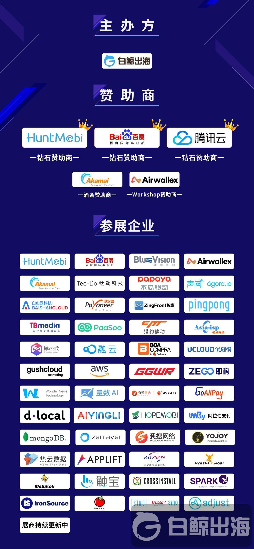 参展企业.jpg