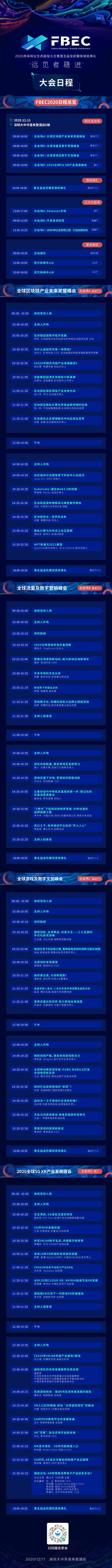 1606977558622428.jpg 最终发布版大会议程(区块链第一).jpg