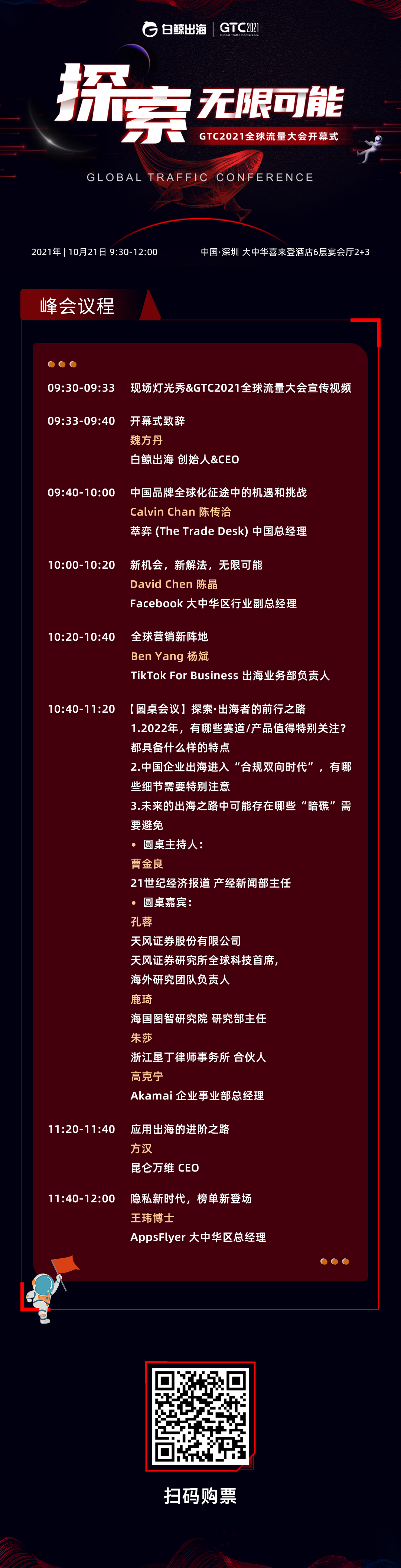 1634289418866481.png 开幕式议程图.png