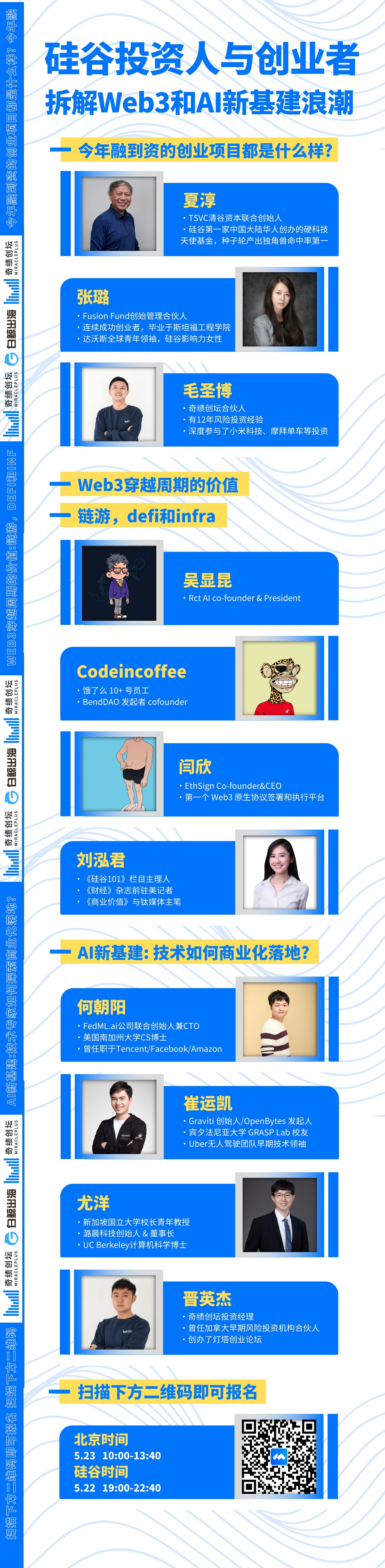 硅谷投资人与创业者拆解Web3和AI新基建浪潮| 活动报名