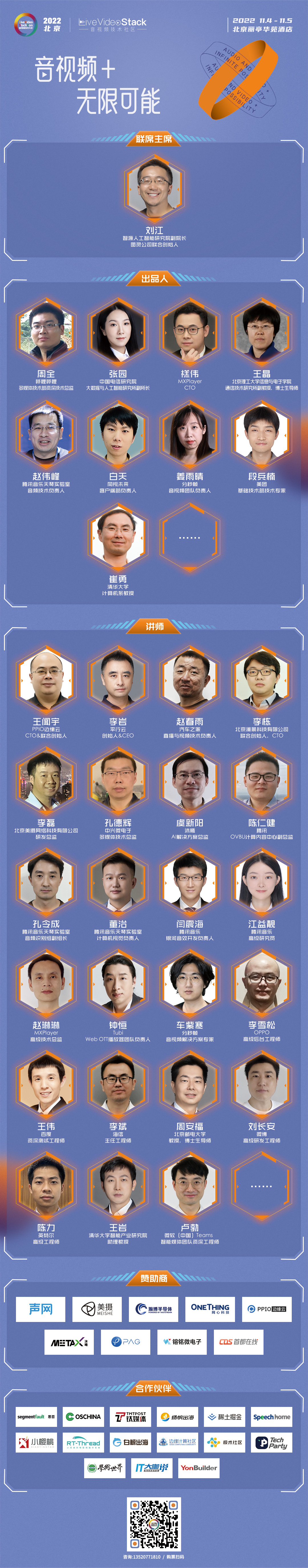 1661938688697314.jpg 讲师阵容海报.jpg