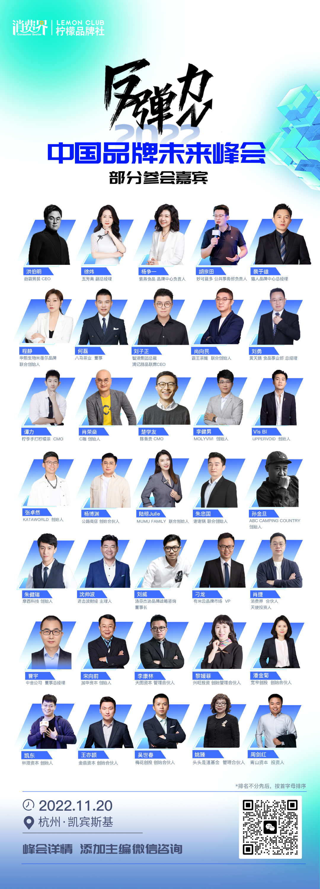 1668414184512706.png 图片3嘉宾.png