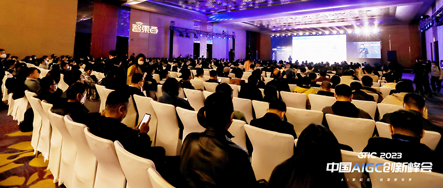 国内首场高规格AIGC峰会盛况出圈!万字干货热聊GPT-4时代,浓缩21位大牛演讲