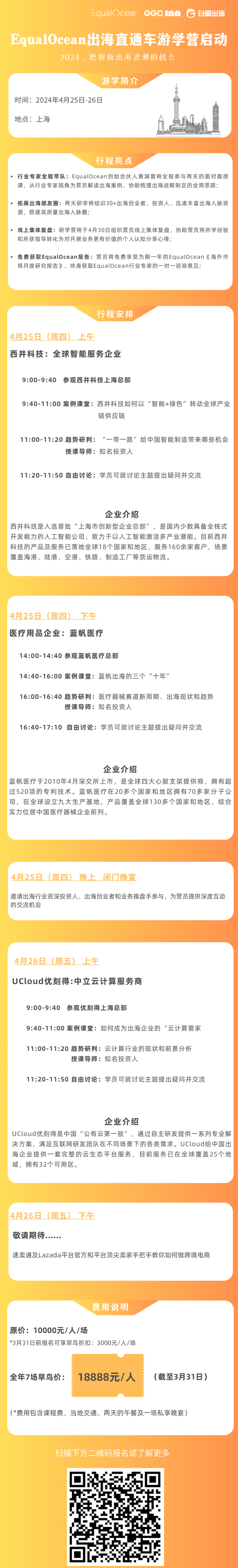 1711972912609718.png 研学合作伙伴海报-白鲸出海.png