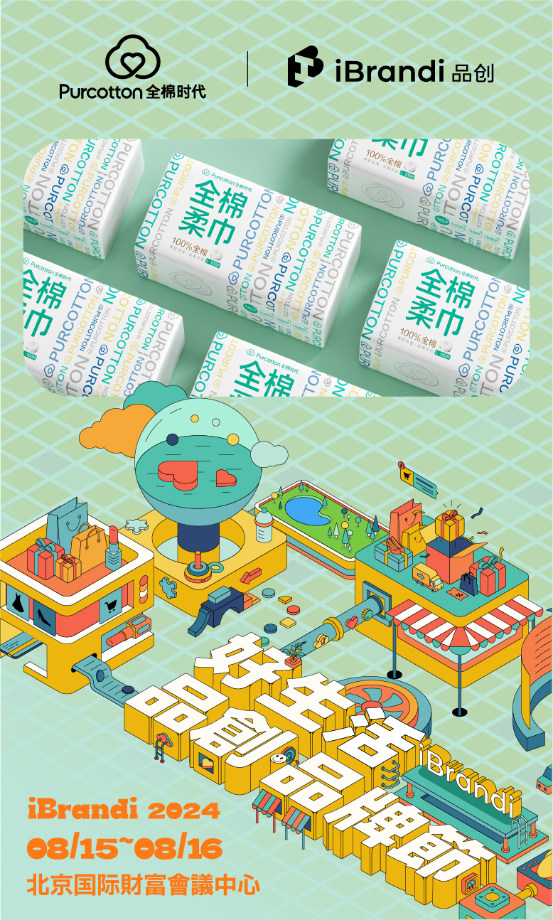 1723455998479434.jpg 全棉时代.jpg