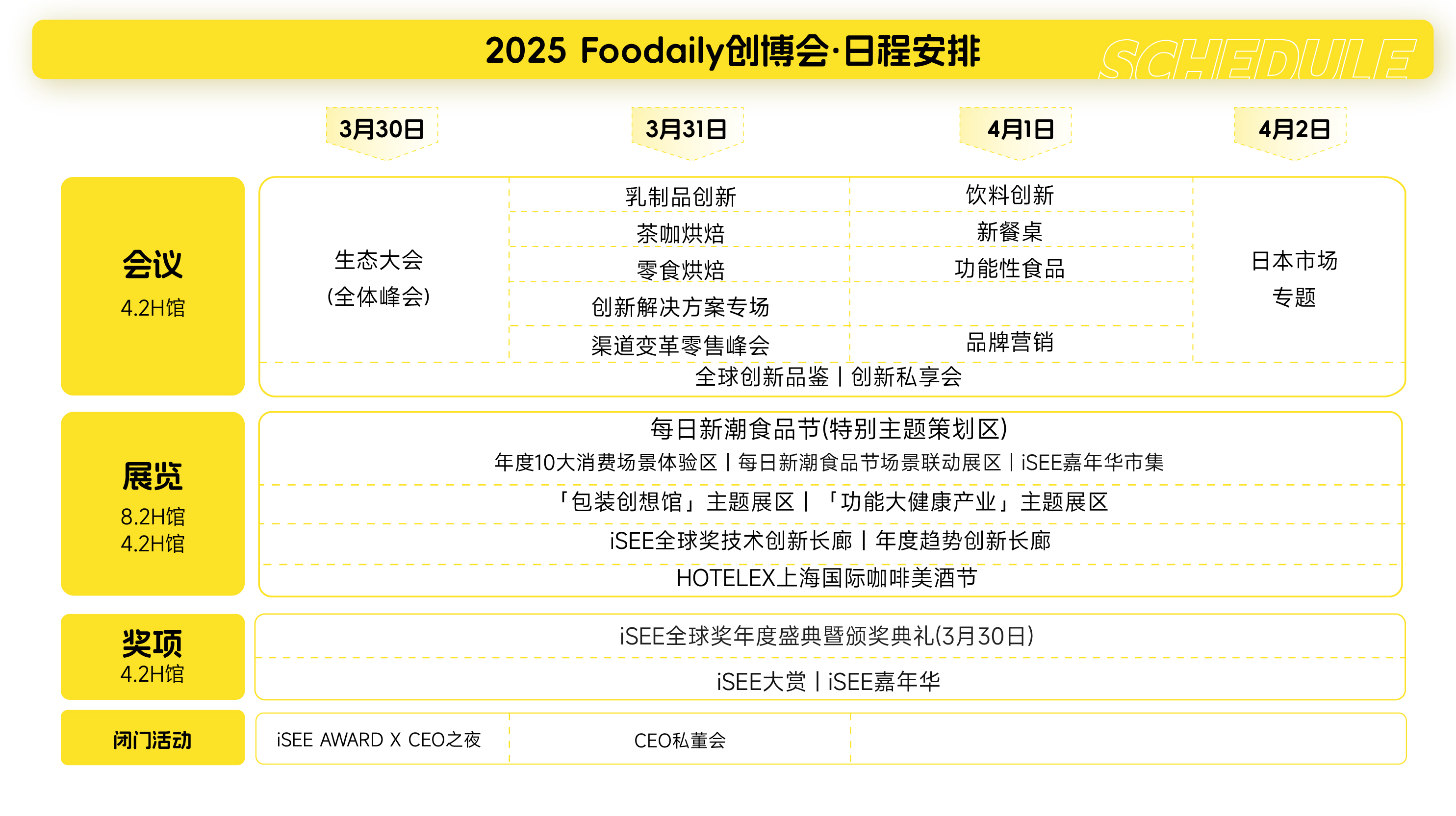 1742464367567291.jpg 日程安排.jpg