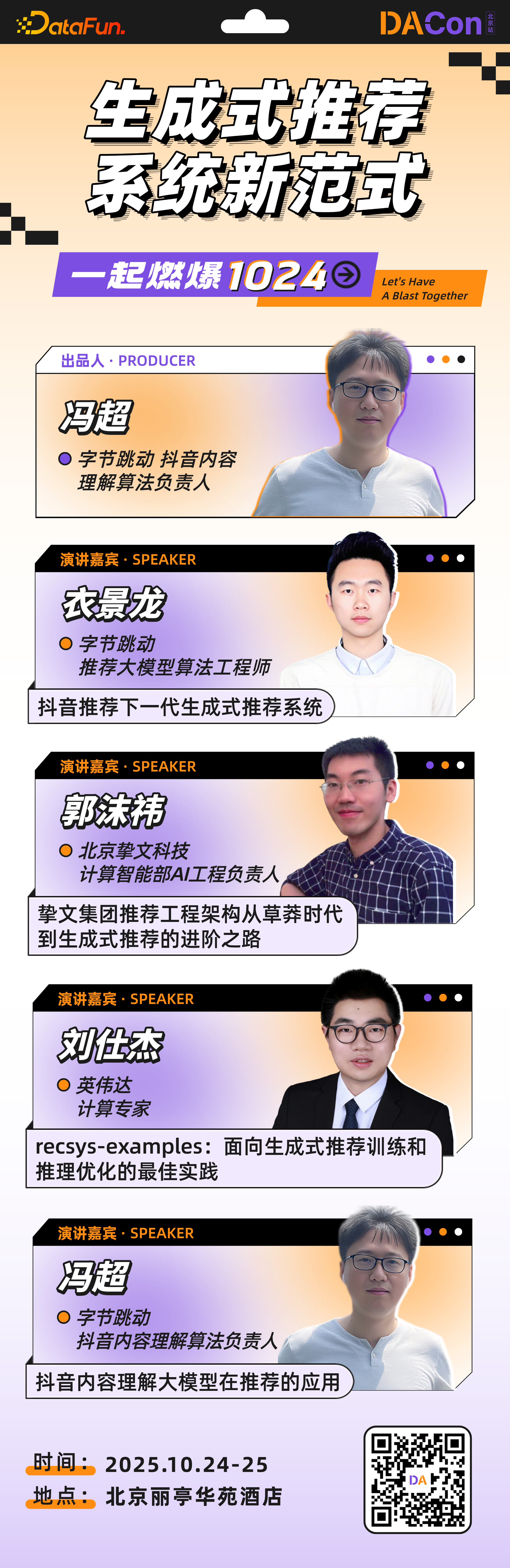 生成式推荐系统新范式.png