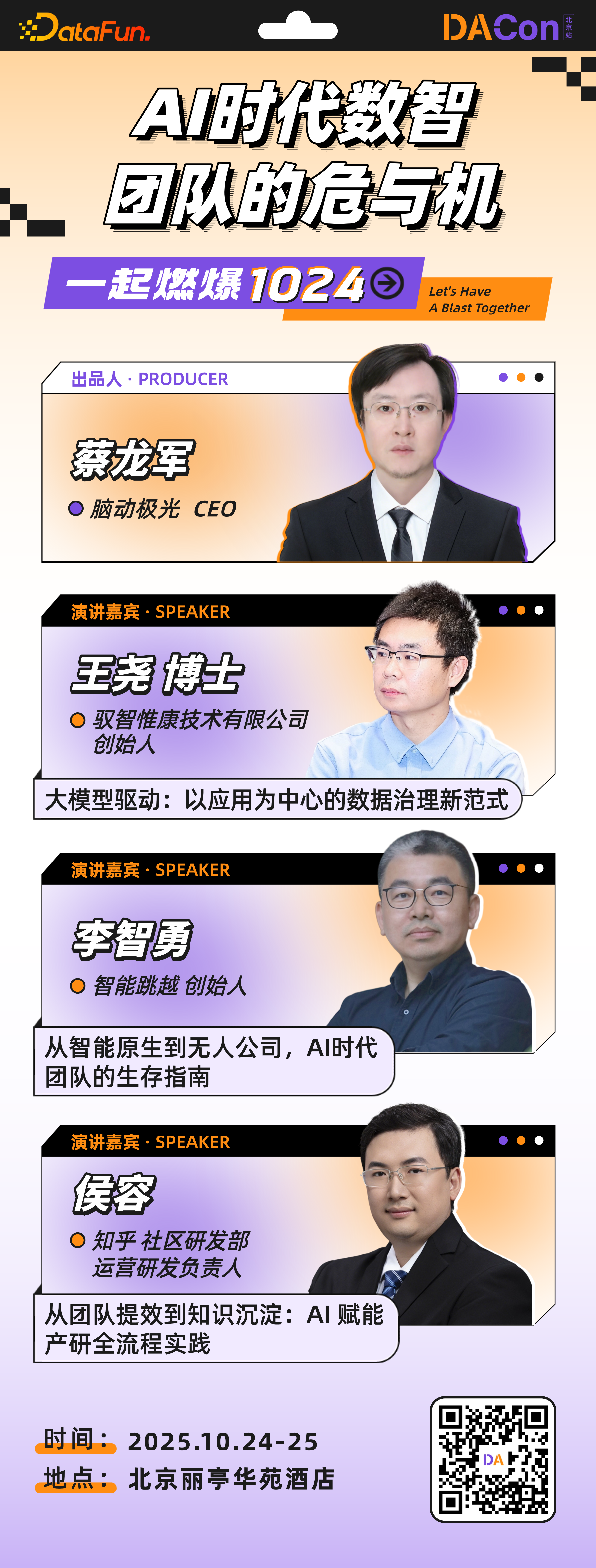 AI时代数智团队的危与机.png