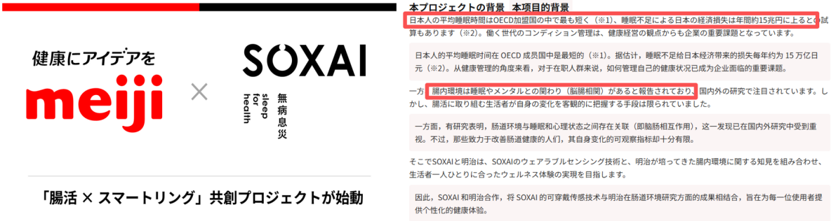 SOXAI and Meiji partnership