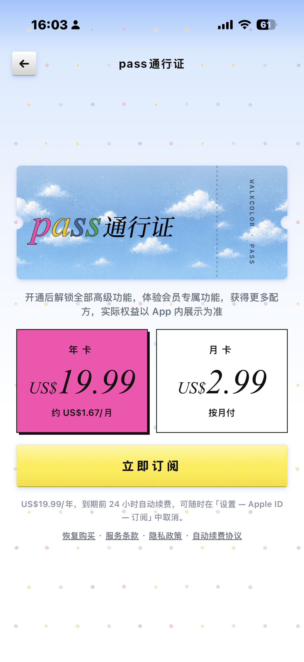 WalkColor subscription pricing