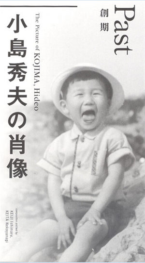 小岛秀夫:灰暗童年造就的艺术家