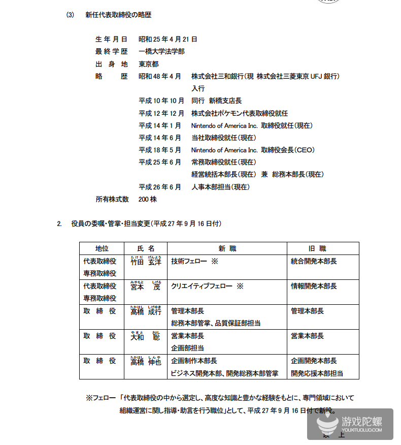 任天堂换帅,新社长由君岛达己担任