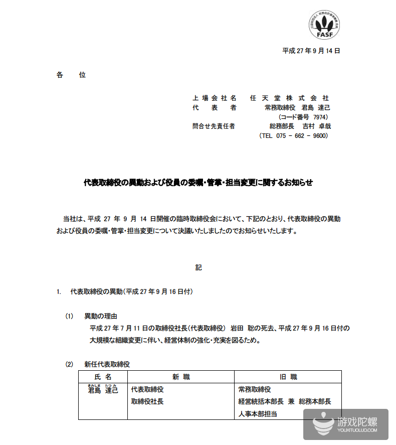 任天堂换帅,新社长由君岛达己担任