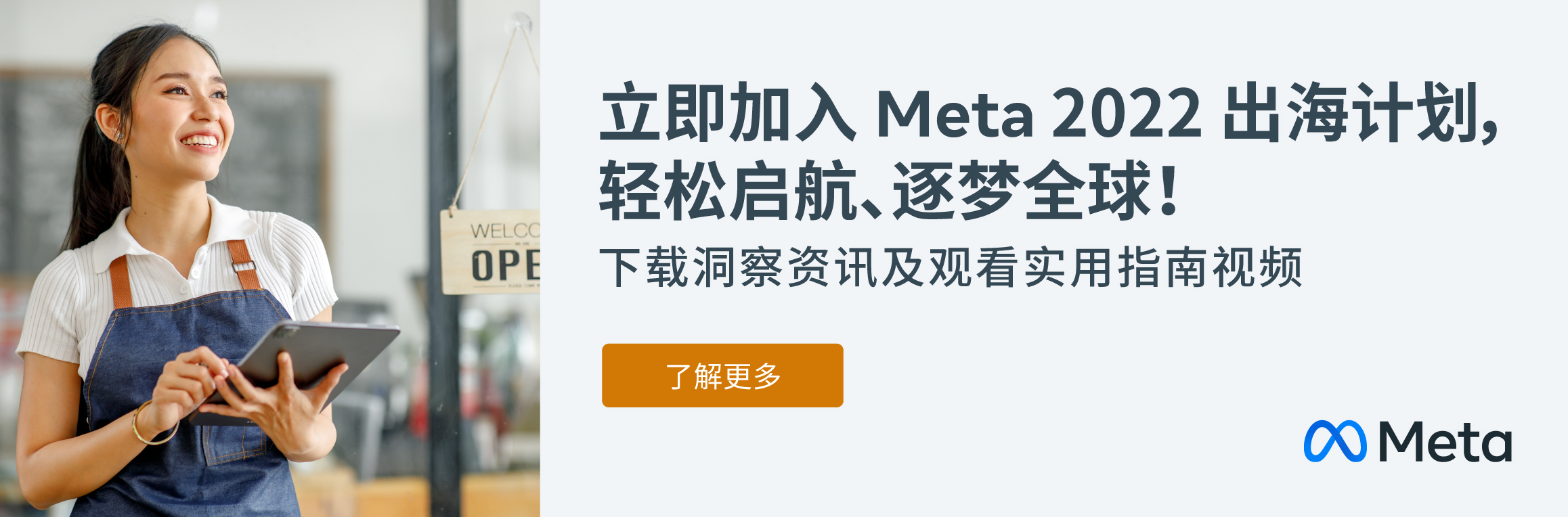 立即加入Meta2022出海计划 获取最新出海白皮书（2022-10-25至2022-12-31）