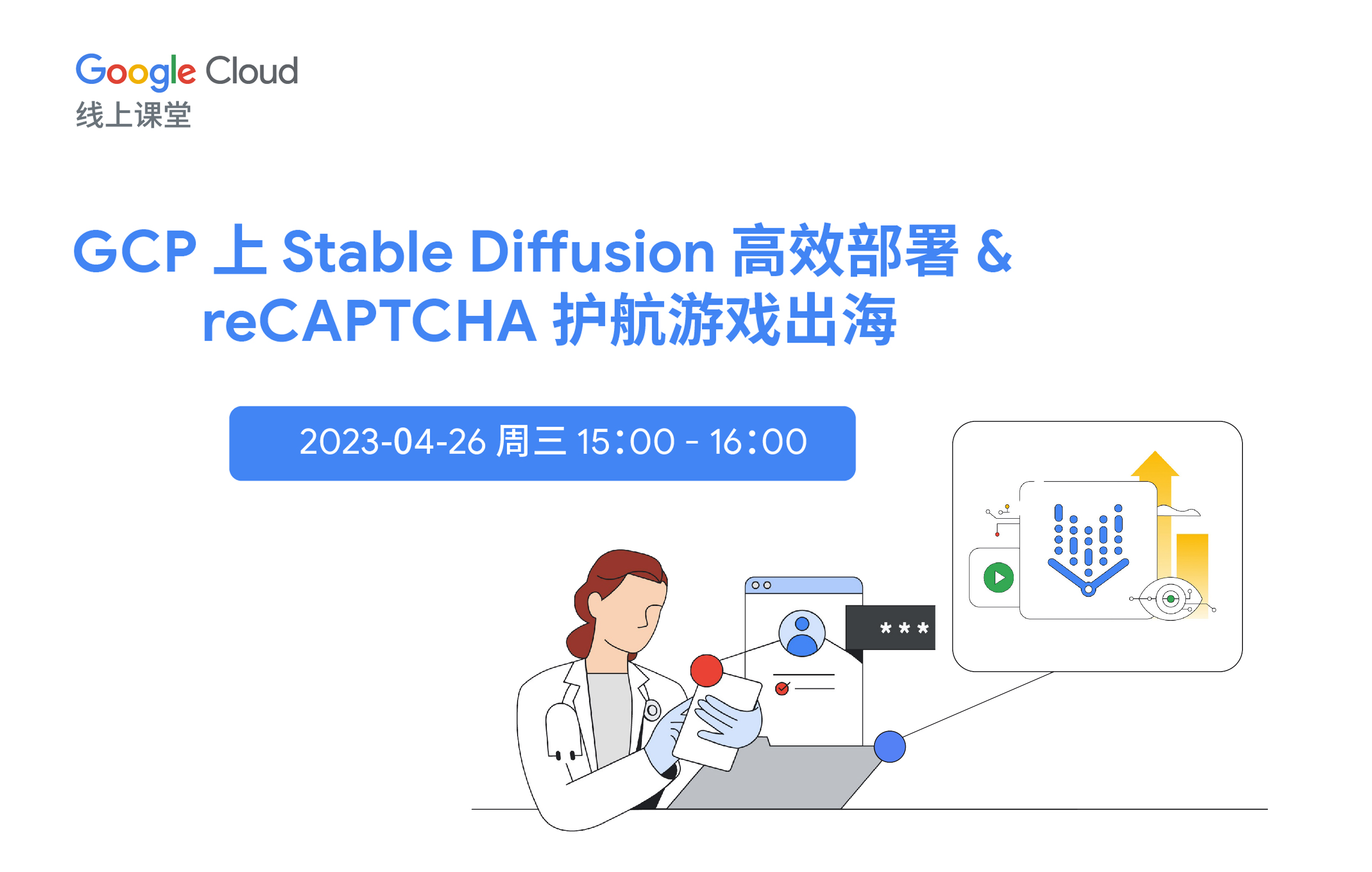 Gcp stable diffusion recaptcha 2023 04 26 