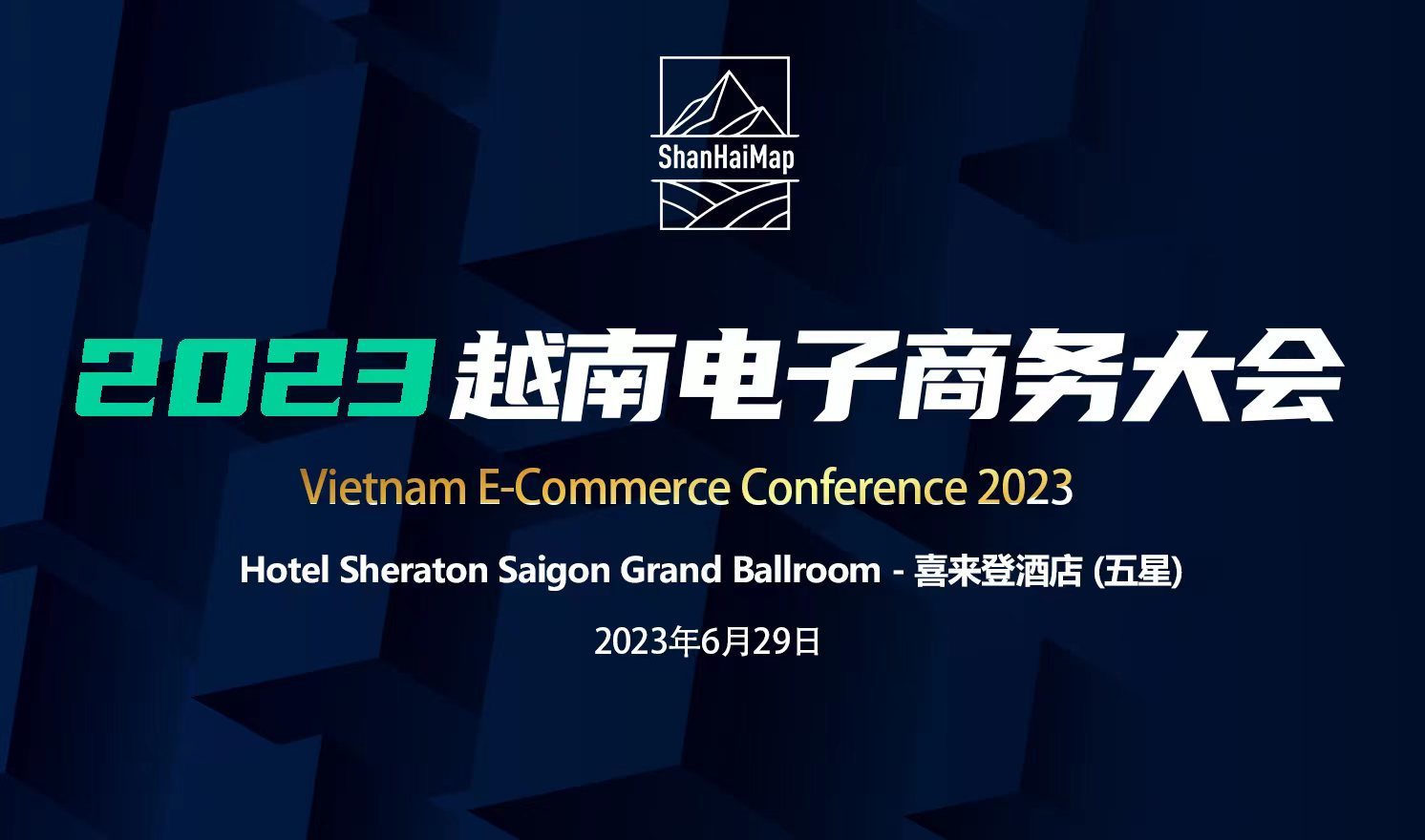 2023越南电子商务展览大会（2023-06-29）