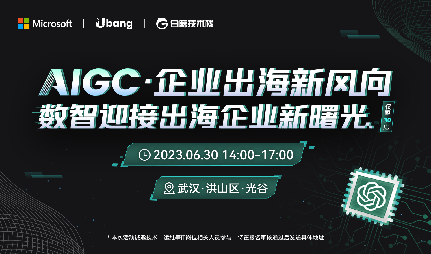 AIGC·企业出海新风向——数智迎接出海企业新曙光（2023-06-30）