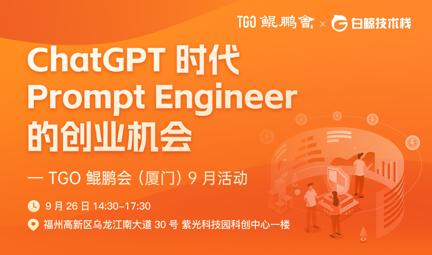ChatGPT时代Prompt Engineer的创业机会（2023-09-26）