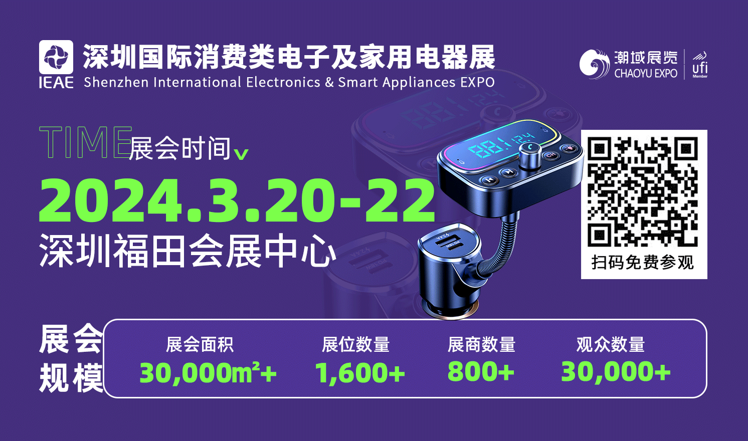 深圳国际消费类电子及家用电器展（2024-03-20至2024-03-22）