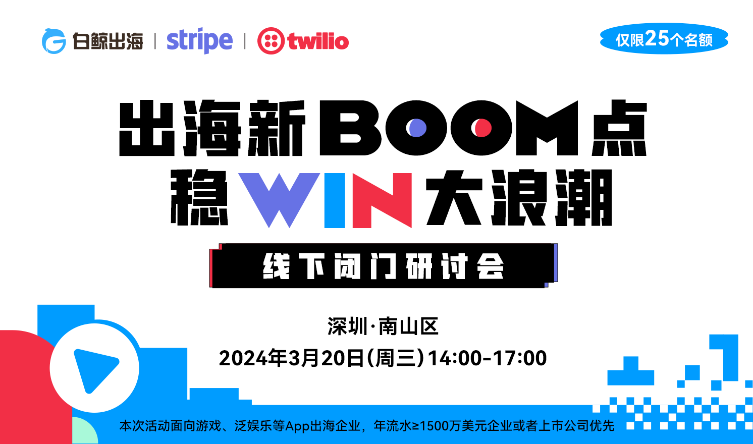 出海新BOOM点，稳WIN大浪潮（2024-03-20）