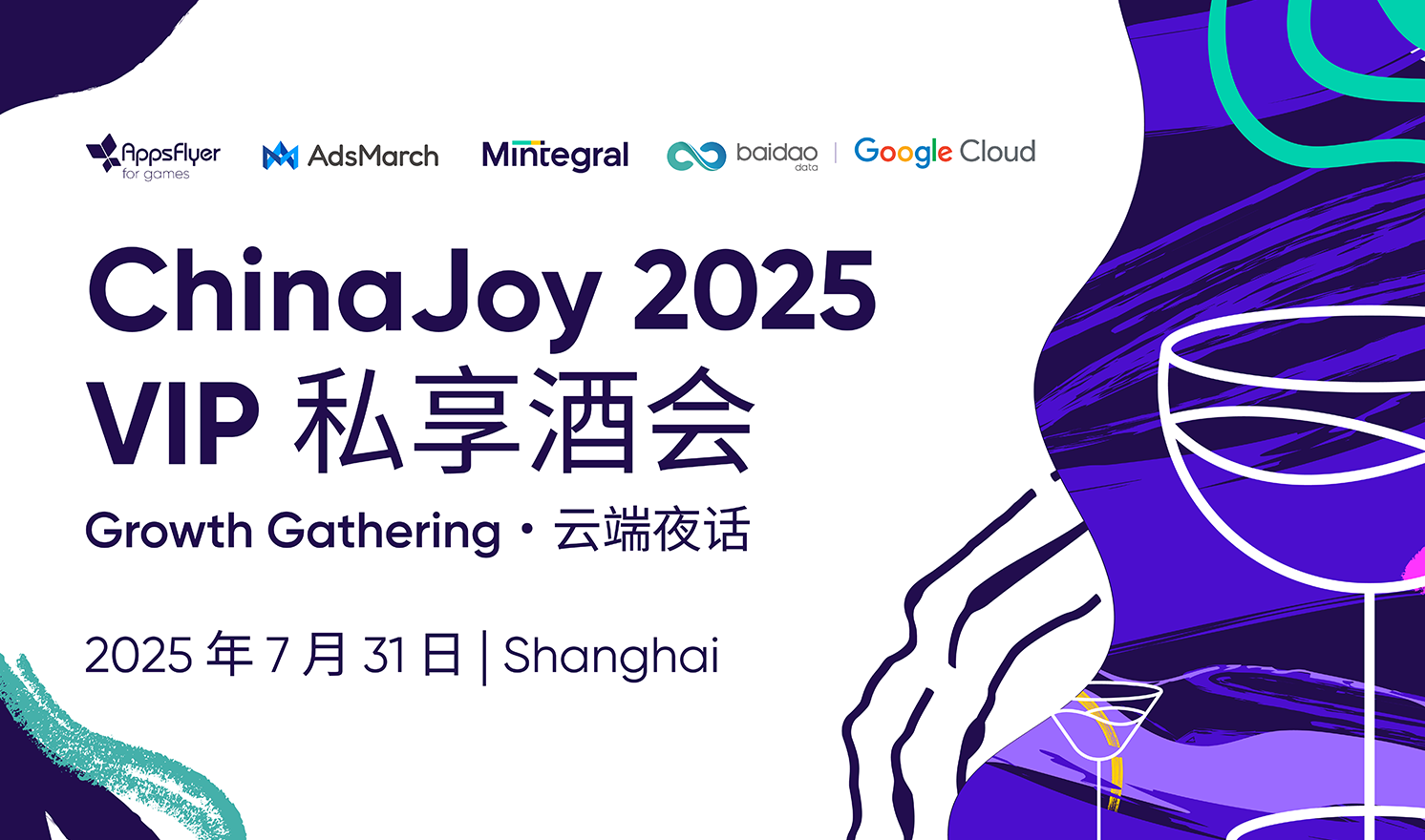 ChinaJoy 2025VIP私享酒会（2025-07-31）