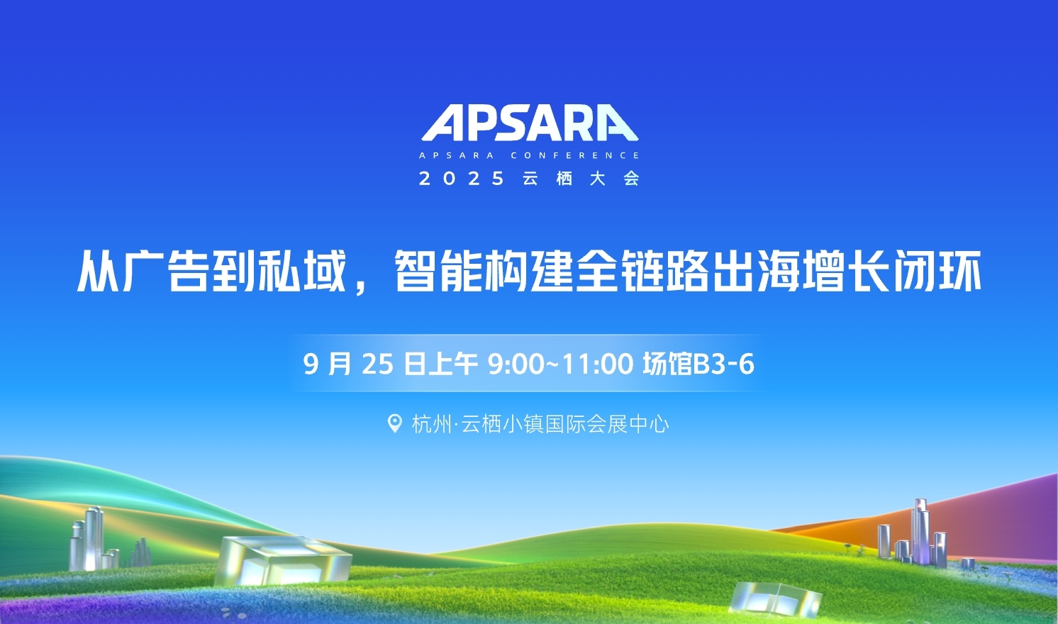 2025云栖大会（2025-09-25）