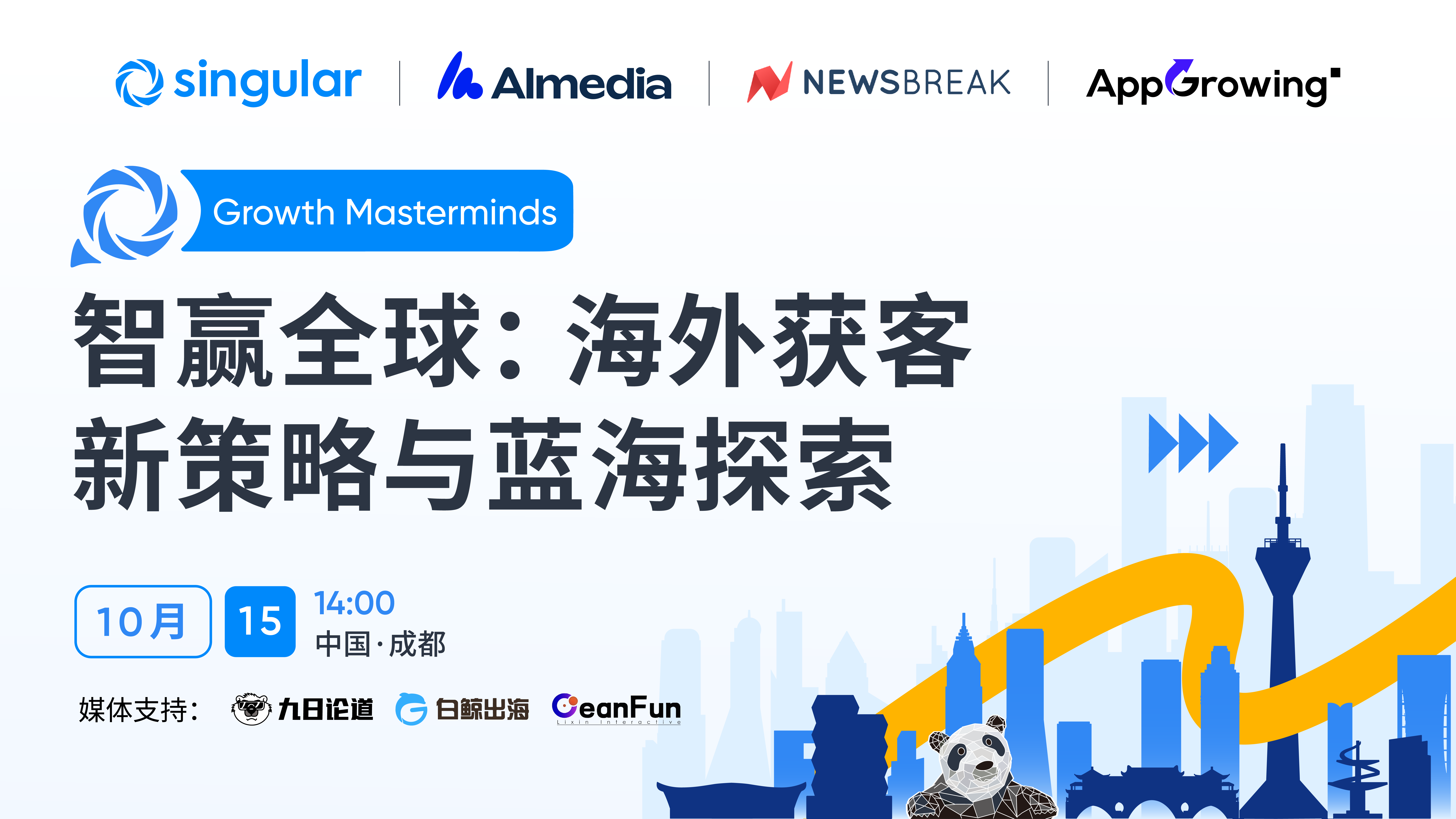 智赢全球：海外获客新策略与蓝海探索（2025-10-15）