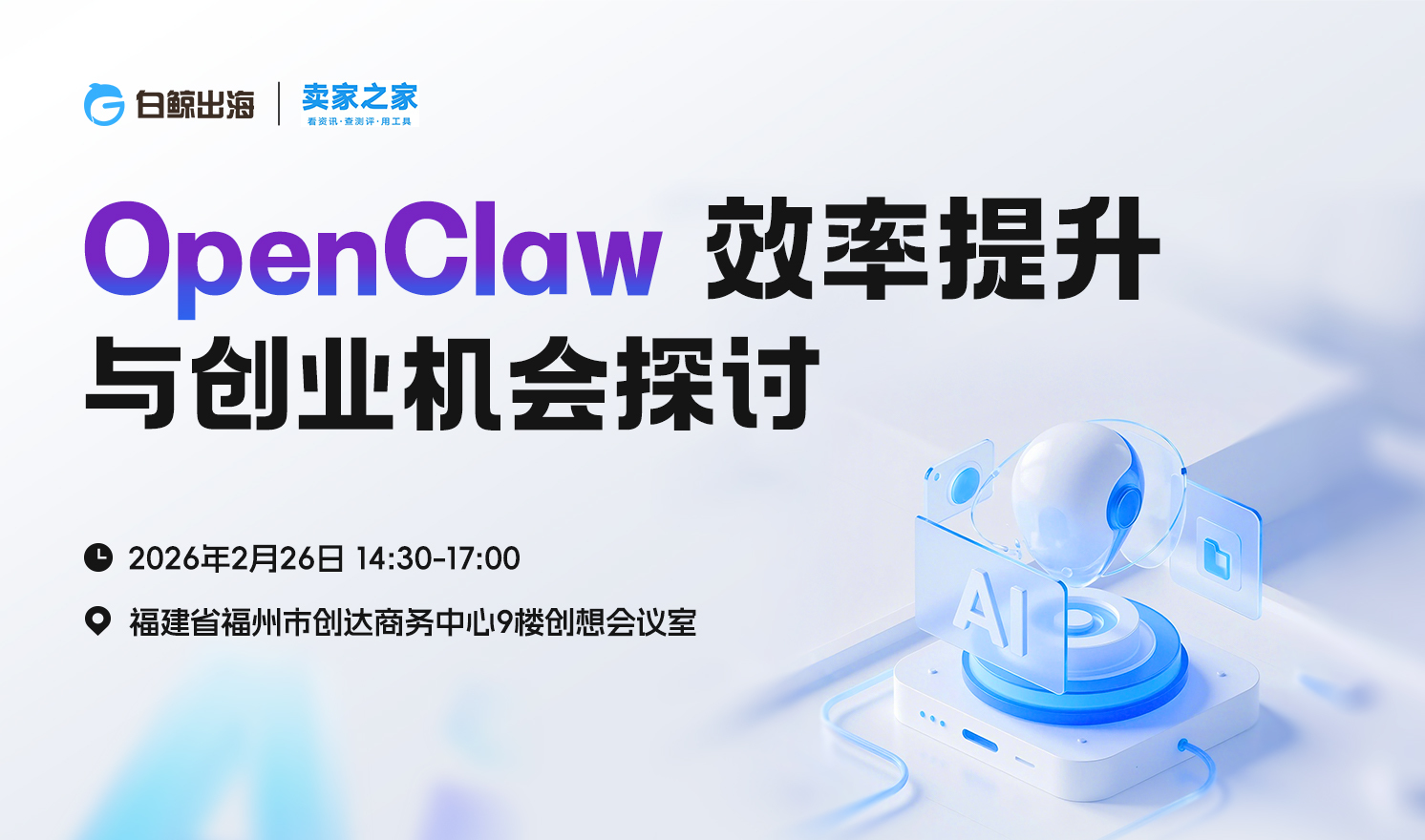 OpenClaw效率提升与创业机会探讨（2026-02-26）