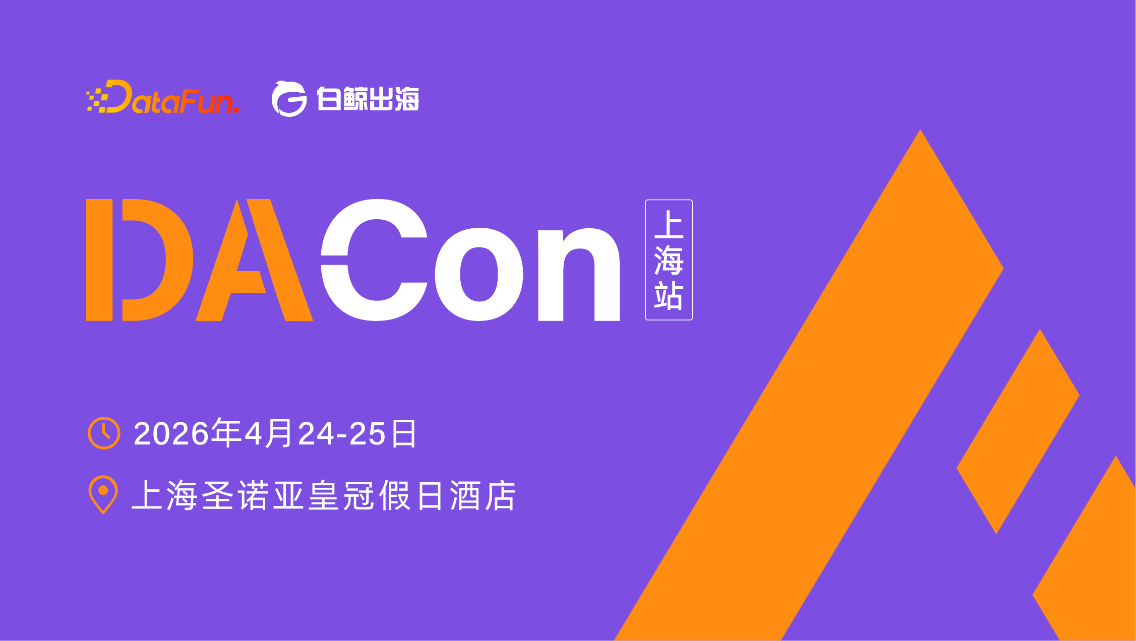 DACon 2026上海站（2026-04-24至2026-04-25）