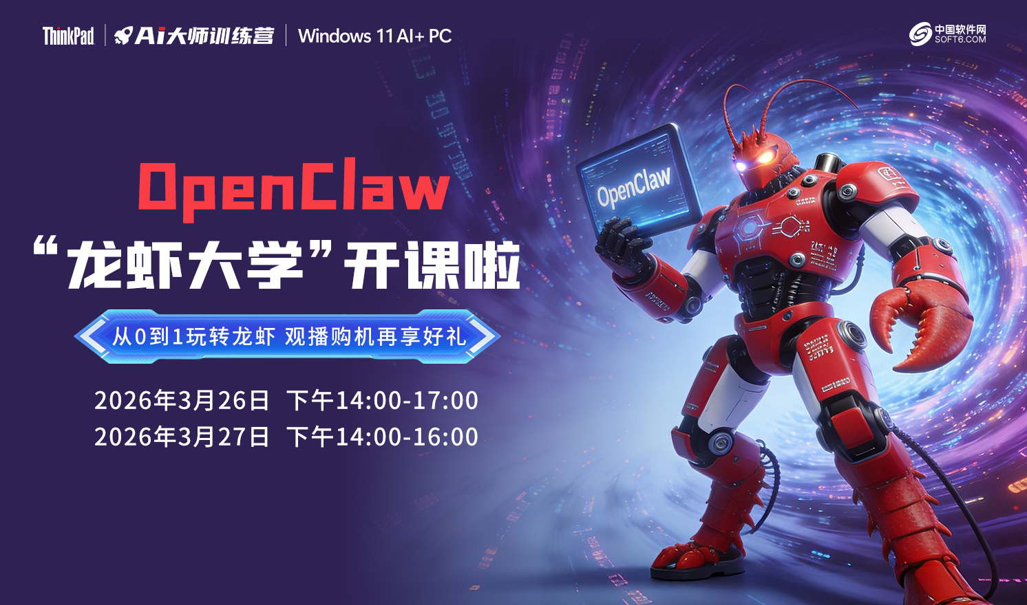 联想企业购AI大师训练营——OpenClaw（2026-03-26至2026-03-27）