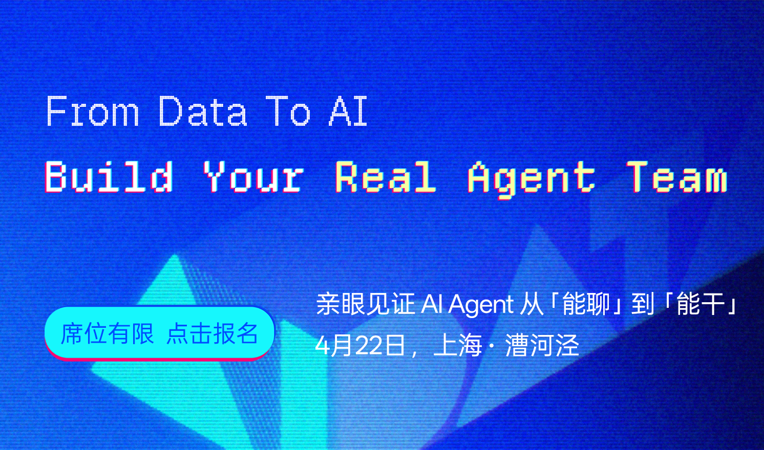 From Data To AI，Build Your Real Agent Team（2026-04-22）