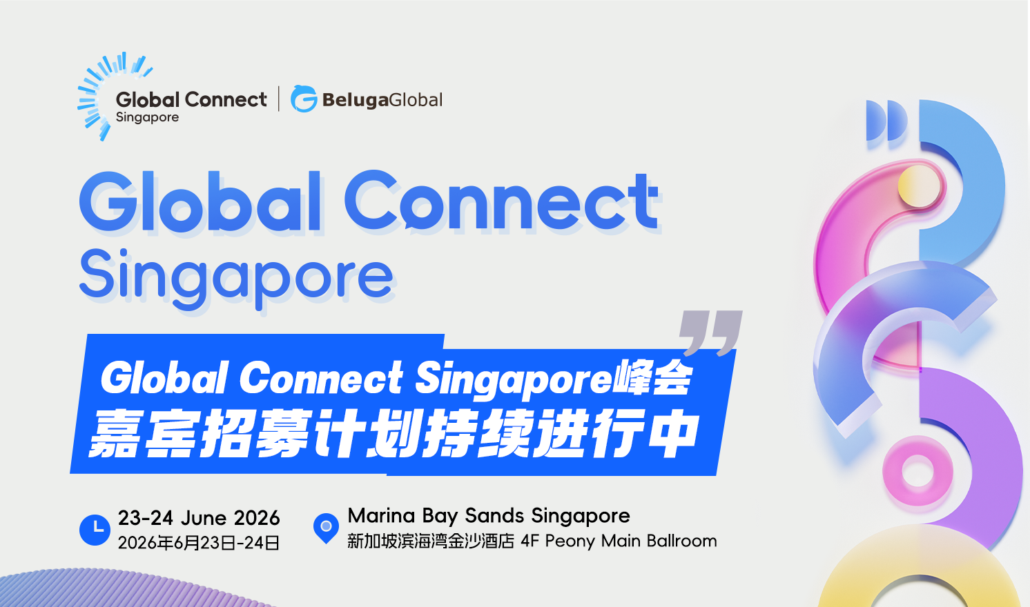 大咖请入席-GCS峰会嘉宾招募