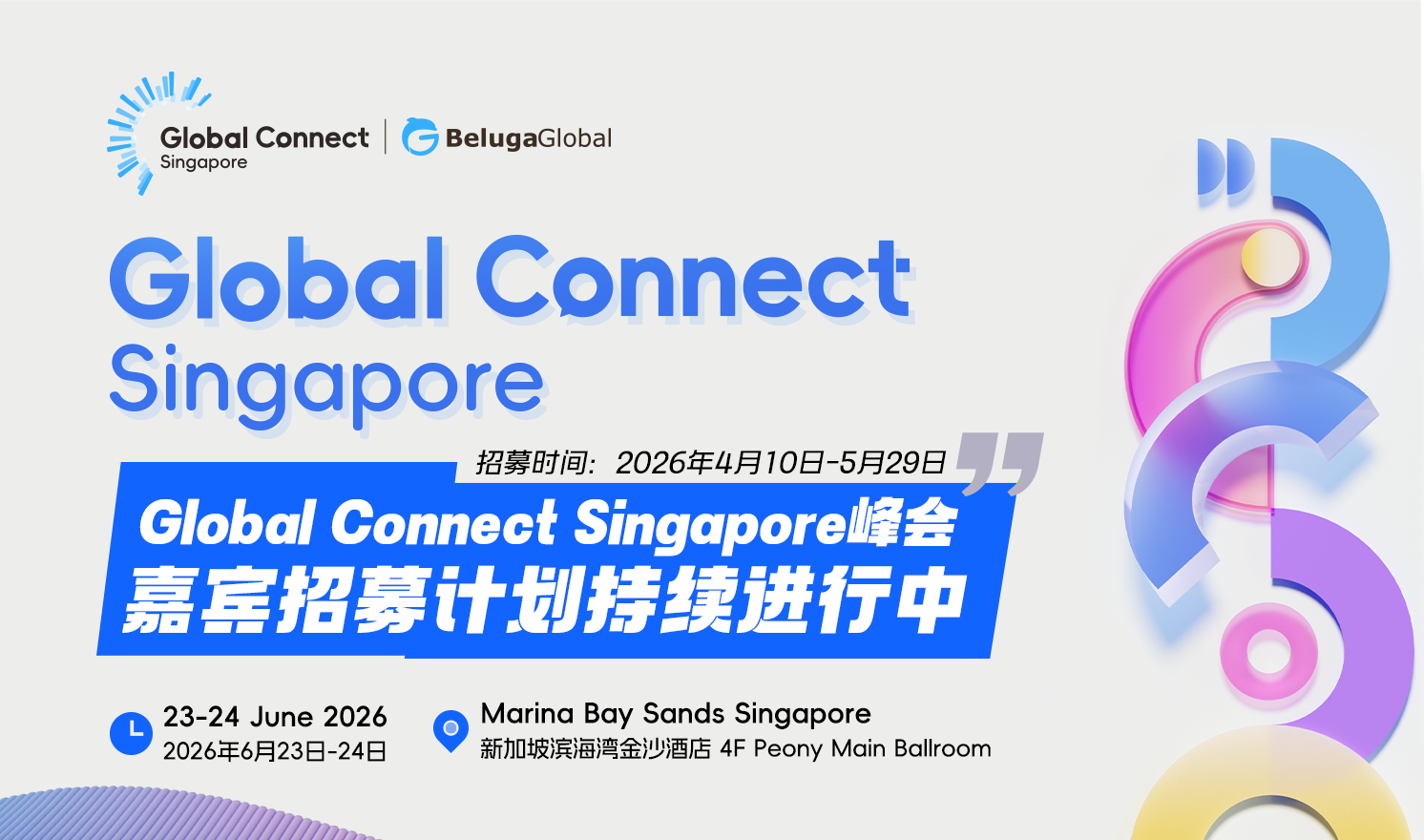 大咖请入席-GCS峰会嘉宾招募