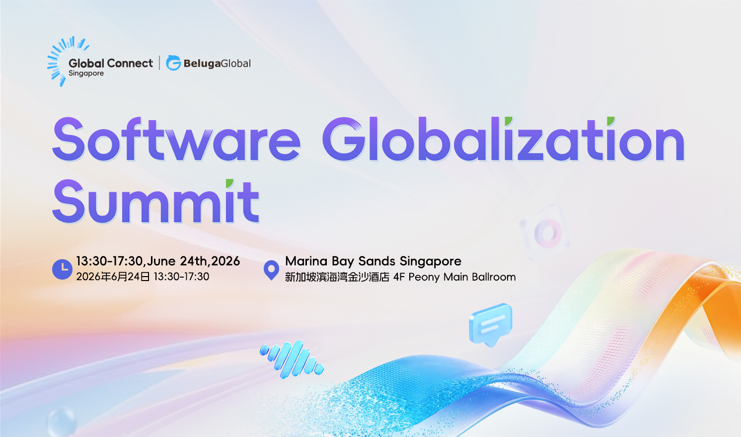 Software Globalization Summit（2026-06-24）