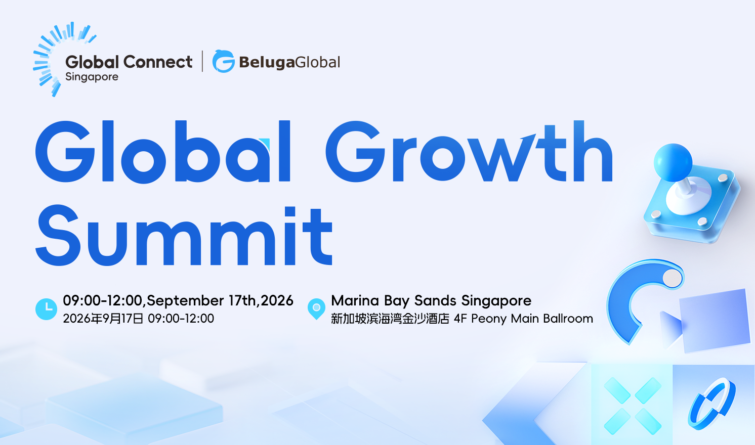 Global Growth Summit（2026-09-17）