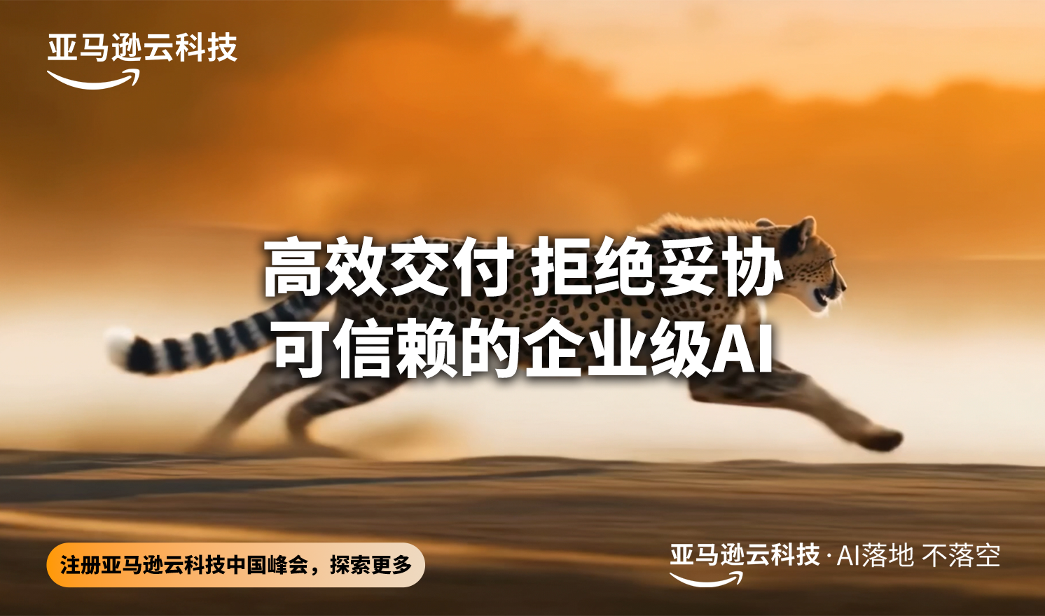 亚马逊云科技中国峰会（2026-06-23至2026-06-24）