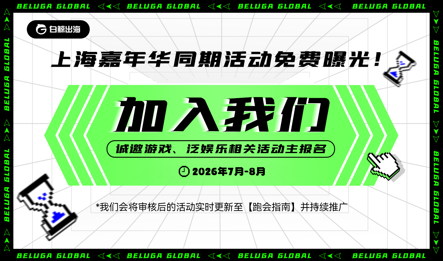 上海嘉年华同期活动免费曝光！（2026-07至2026-08）