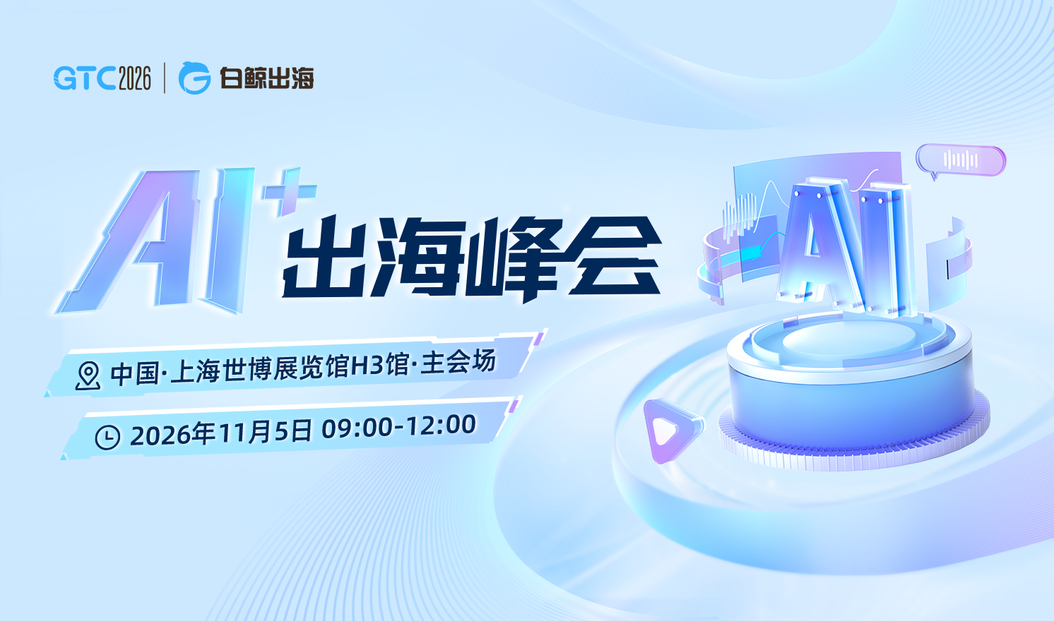GTC2026 Shanghai — AI + Going Global Summit