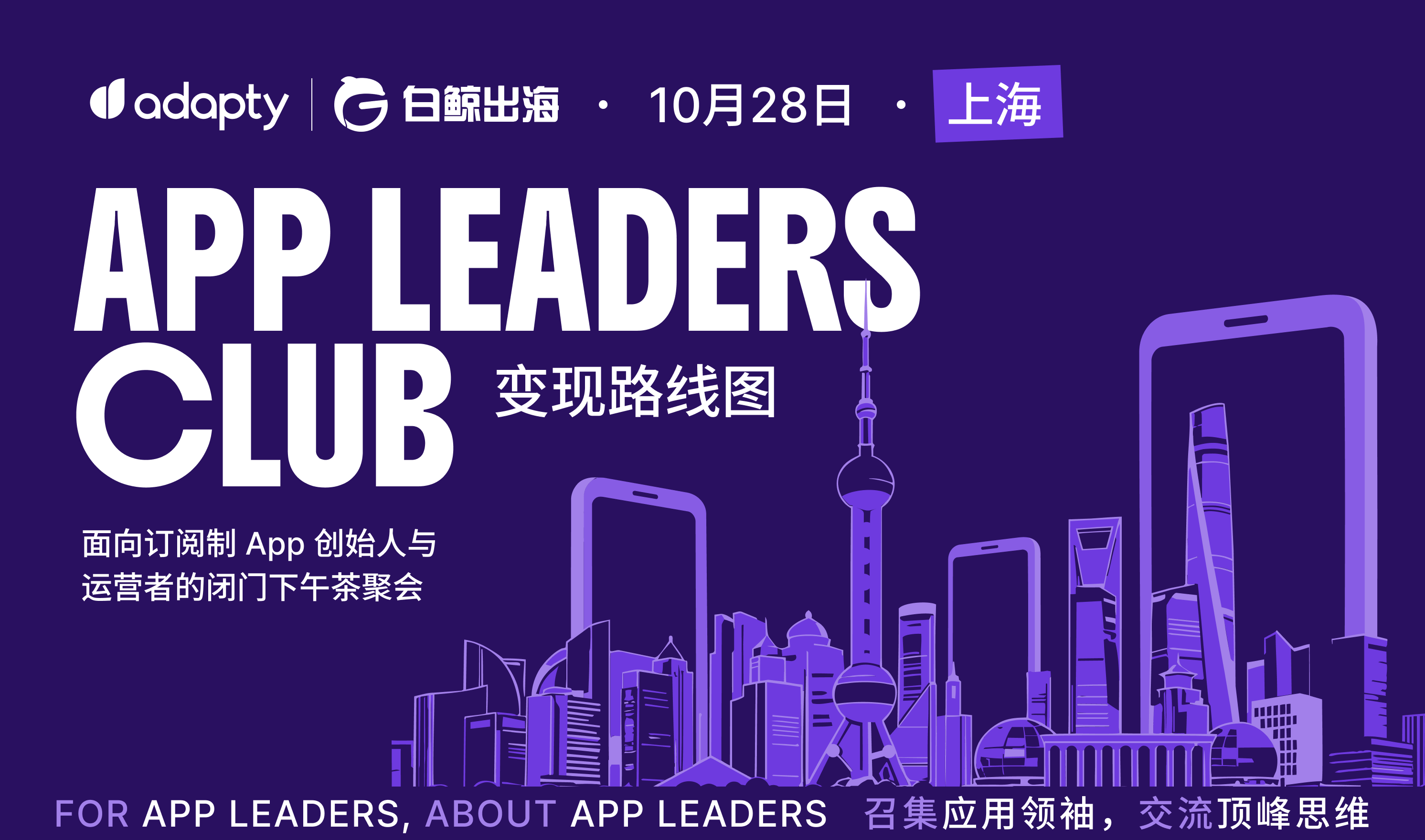 App Leaders Club Shanghai: Monetization Roadmap
