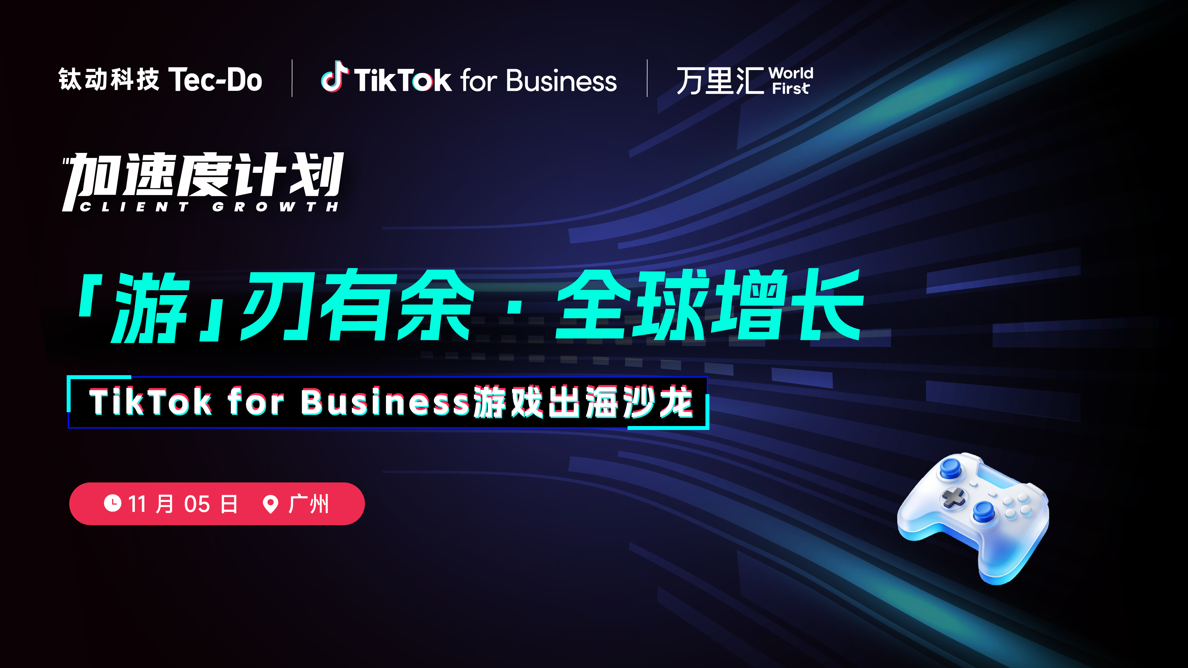 “Game-Ready” Growth, Global Scale — TikTok for Business Gaming Go-Global Salon (Nov 5)